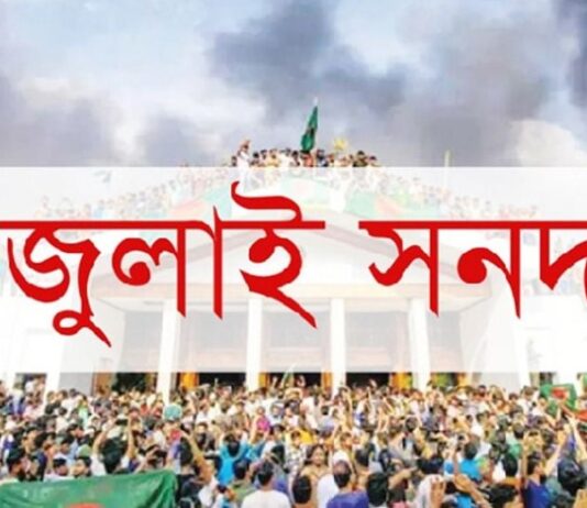 জুলাই সনদ বাস্তবায়নে সরকারের কাছে ঐকমত্য কমিশনের সুপারিশ জমা আজ
