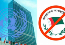 জাতিসংঘে দেওয়া চিঠিতে যা লিখেছে আ.লীগ