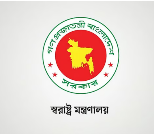 কার্যক্রম নিষিদ্ধ আওয়ামী লীগের কর্মসূচি ঠেকাতে স্বরাষ্ট্র মন্ত্রণালয়ের বিশেষ বৈঠক