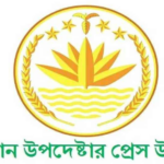 অন্তর্বর্তী সরকারের বিবৃতি