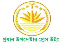 অন্তর্বর্তী সরকারের বিবৃতি