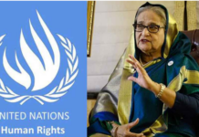শেখ হাসিনার ফাঁসির রায়ে জাতিসংঘ মানবাধিকার হাইকমিশনের প্রতিক্রিয়া