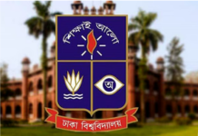 ভূমিকম্প পরবর্তী জরুরি পরিস্থিতি : ঢাকা বিশ্ববিদ্যালয় ১৫ দিন বন্ধ ঘোষণা